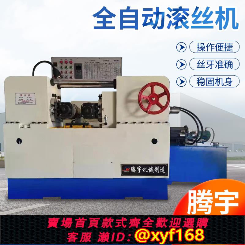 {可打統編 保固一年}滾絲機縮頸機鋼筋穿墻絲梯形螺紋地腳螺栓液壓全自動滾絲機滾花機