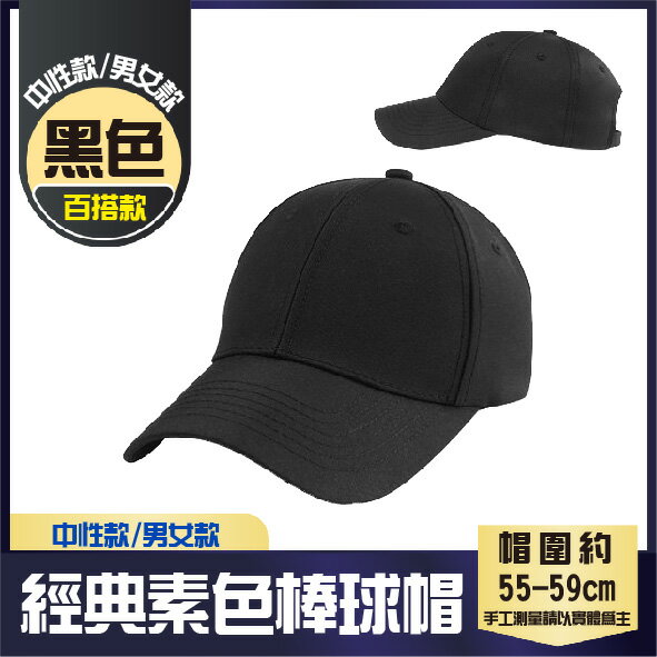 百搭款│經典棒球帽│黑色│高磅數老帽│純棉老帽││男女款│中性款│7色│