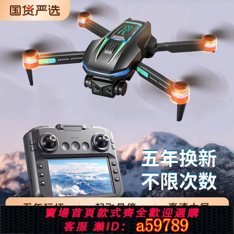 【全網低價 可打統編】新款大屏遙控器2025疆無人機高畫質專業航拍成人高端小學生兒童入門級遙控飛機飛行器玩具男孩黑科技一鍵返航