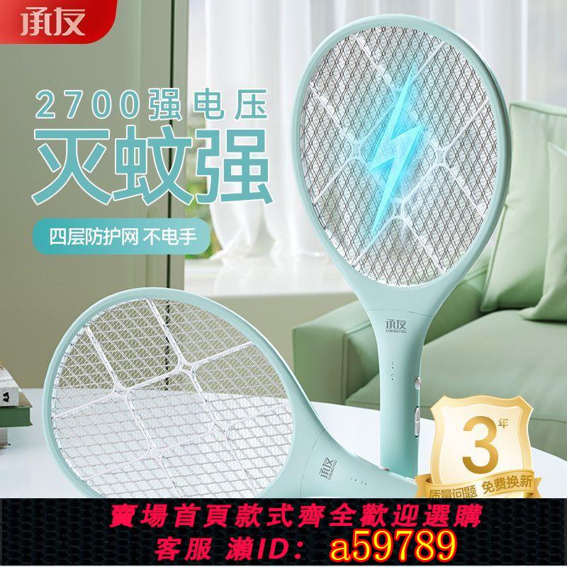 【臺灣公司 可打統編】承友電蚊拍蒼蠅拍可充電式新款家用強力耐用鋰電池蚊子神器滅蚊拍