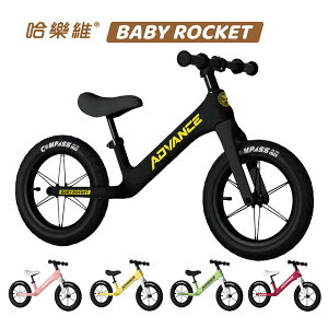 哈樂維 Baby Rocket 競速滑步車(紅/黑/綠/粉/黃)★愛兒麗婦幼用品★