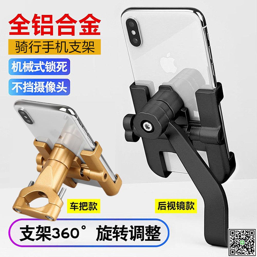 自行車支架導航防震鋁合金騎行裝備手機摩托車用手機架外賣電動車-UM.有米家居