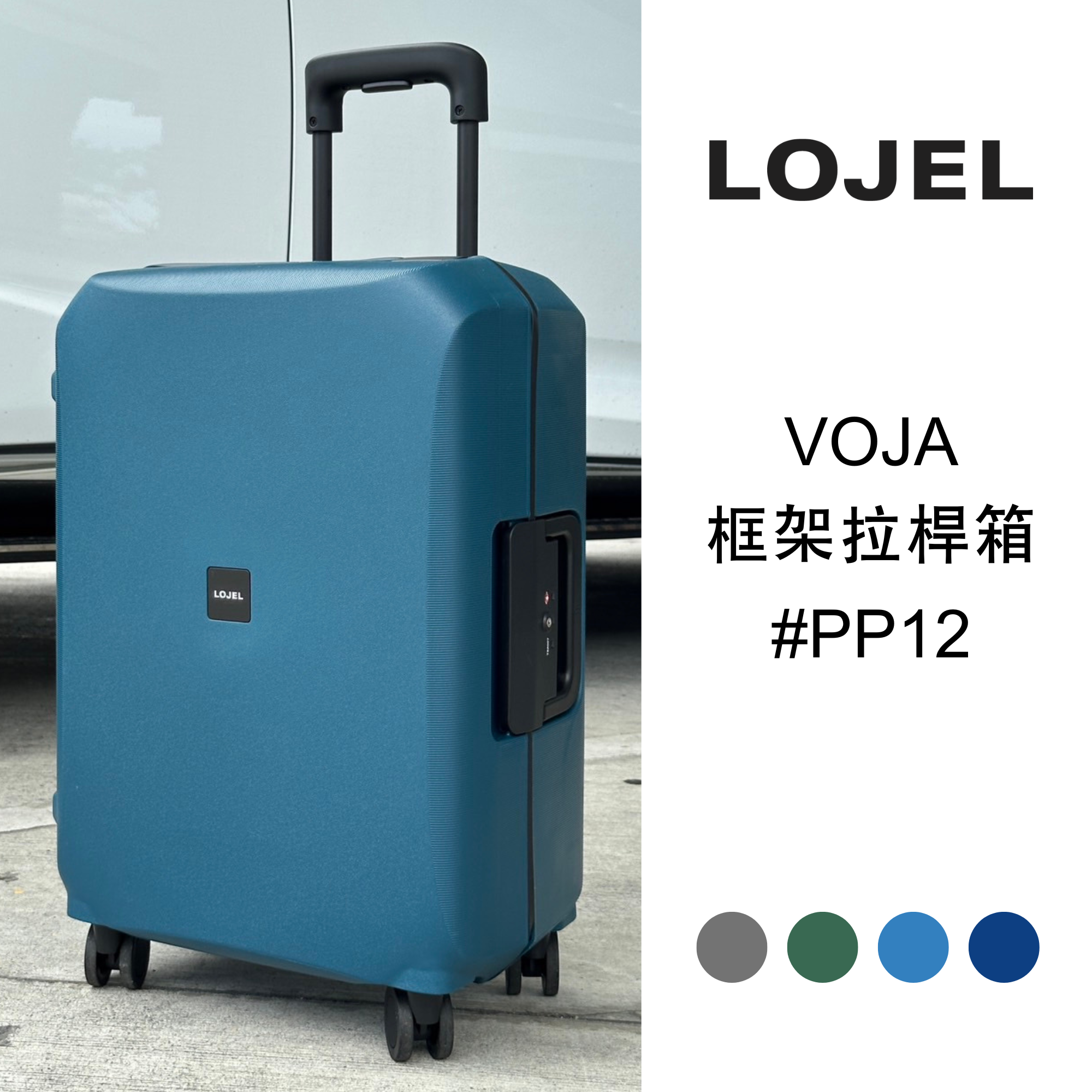 LOJEL 26吋 行李箱 旅行箱 PP框架箱 防水箱 VOJA PP12 (藍/綠/灰/墨藍)
