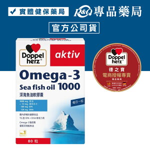 德之寶 深海魚油軟膠囊 80粒/盒 (TG型Omega-3脂肪酸，吸收率高) 專品藥局【2022569】