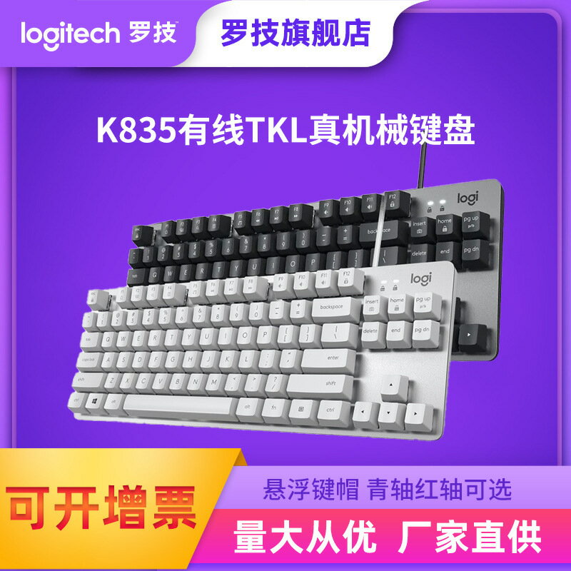 羅技K835電競機械游戲鍵盤usb臺式電腦有線lol網吧吃雞電腦外設425