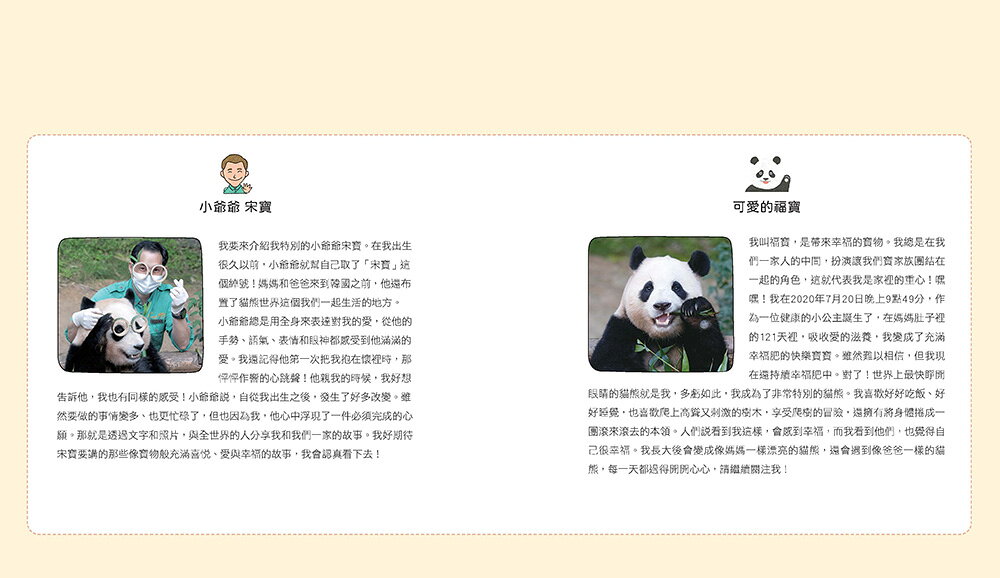 全知福寶視角：小爺爺宋寶眼中的福寶幸福肥日常（首刷限量贈：拍 5