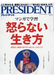 PRESIDENT 企管誌 12月19日/2016