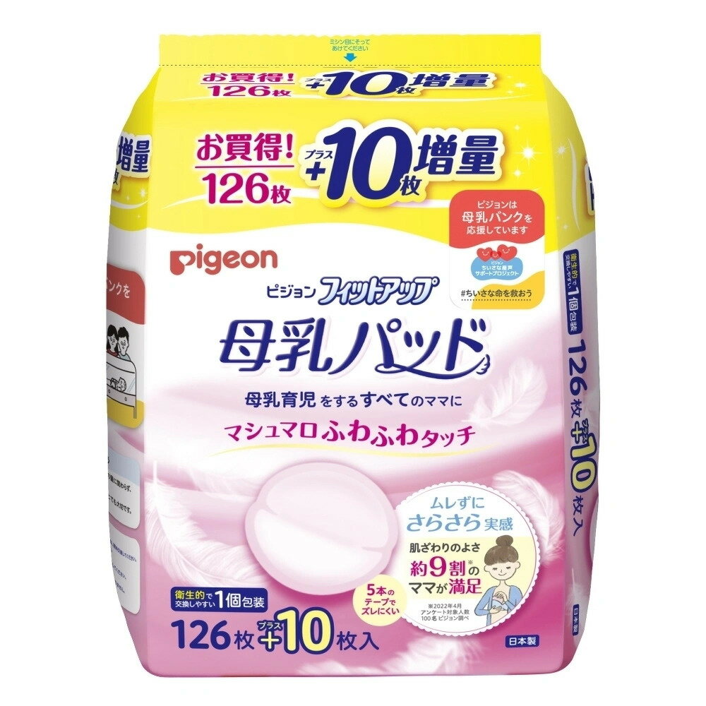 貝親 pigeon 防溢乳墊126枚+10片【愛吾兒】