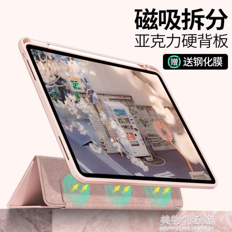 2021款iPadPro保護殼11寸帶筆槽mini6磁吸拆分air4全包pro12.9保護【摩可美家】