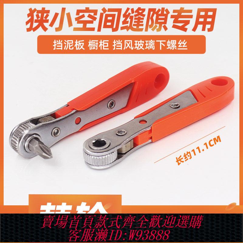 折彎扳手 【91%好評率】雙向多功能棘輪螺絲刀正反轉狹小空間作業起子直角轉彎扳手工具