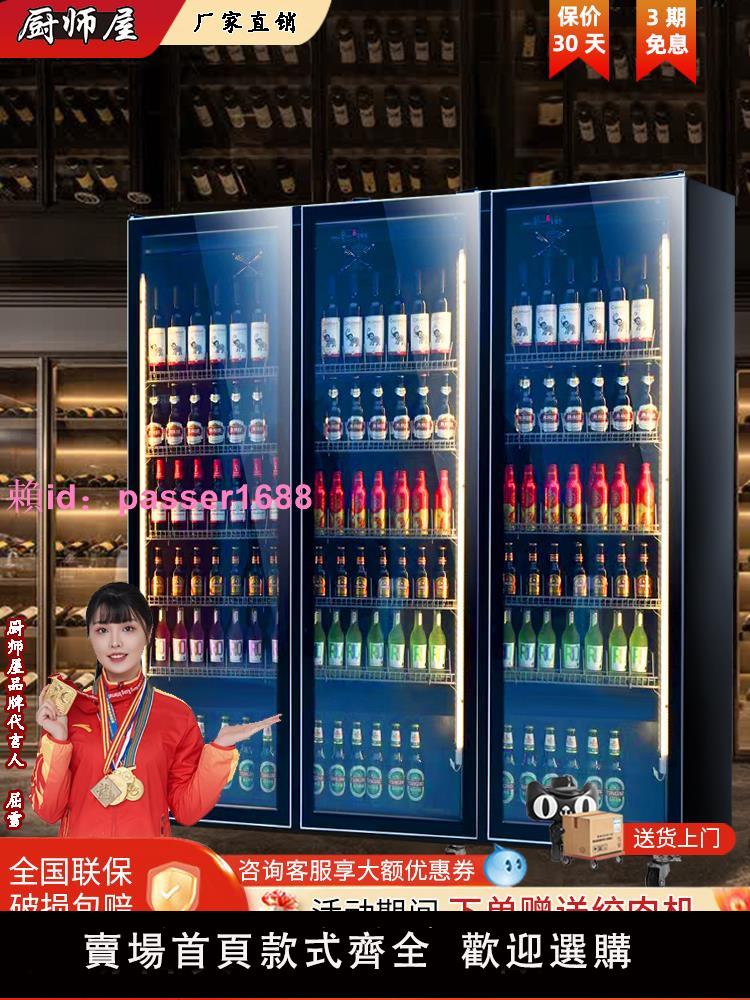廚師屋網紅酒水展示柜啤酒柜飲料柜冷藏冰柜商用冷柜三門酒吧冰箱