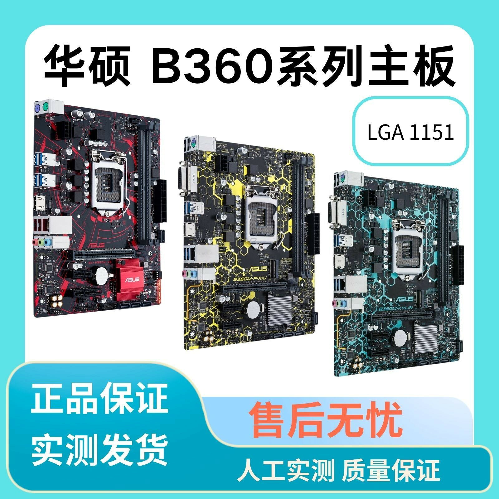 華碩 B360 系列主機板 1151腳位 高效能穩定支援 電競商務首選 B360M-K B360M-C B360M-KYLIN 多型號可選