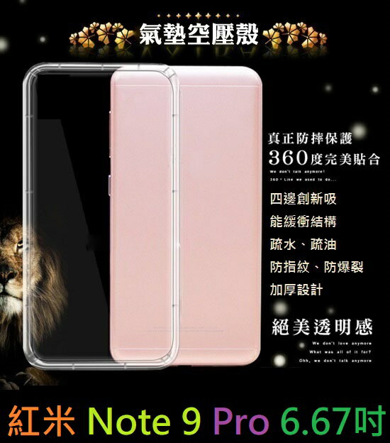 【透明空壓殼】紅米 Note 9 Pro 6.67吋 4G M2003J6B2G 防摔 氣囊 輕薄 保護殼 防護殼 背蓋 軟殼