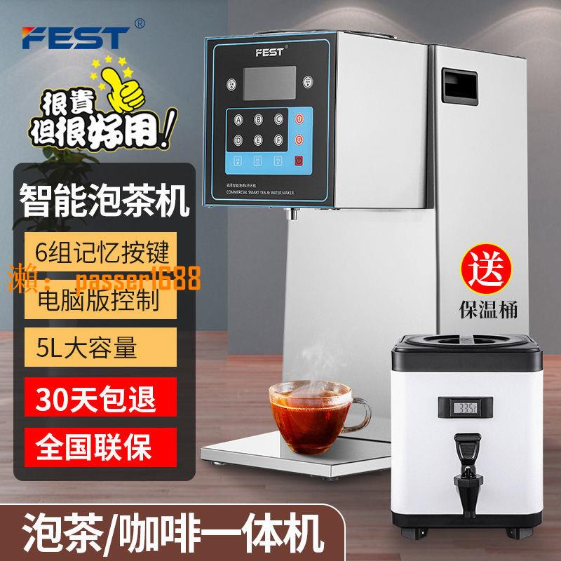 【台灣公司保固】FEST全自動智能泡茶開水機商用煮茶機奶茶萃茶機器奶茶店設備全套