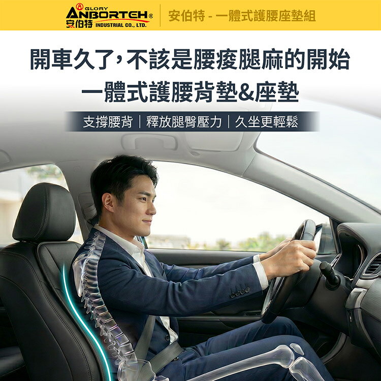 【安伯特】一體式 護腰+座墊組(車用腰枕 車用靠腰墊 汽車靠墊 車用座墊 汽車坐墊) 2