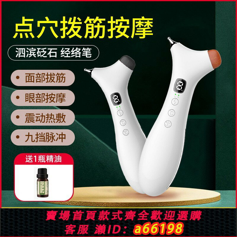【臺灣公司 可開發票】砭石拔筋棒電動經絡筆眼部撥筋點穴刮痧儀器臉面部按摩板美容