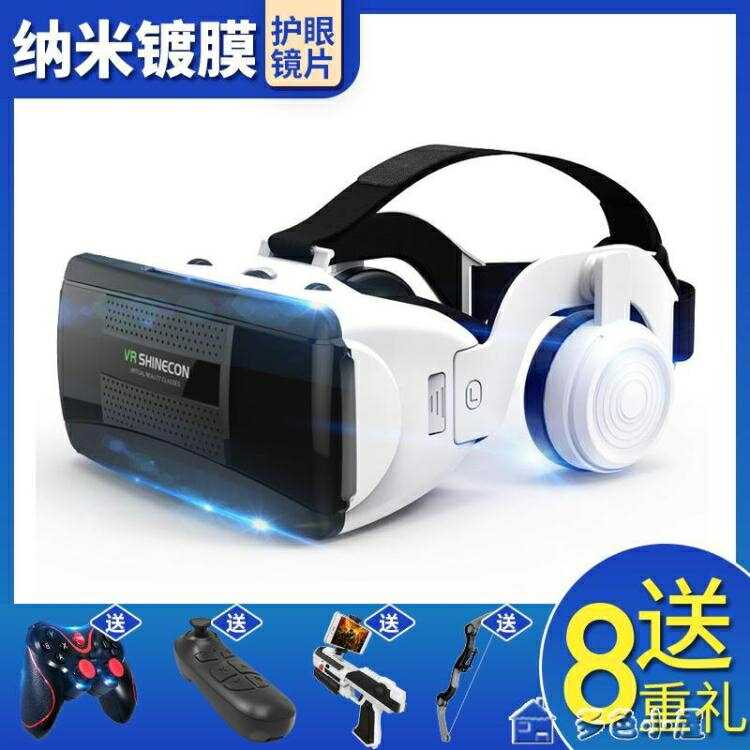 免運 VR眼鏡新款千幻魔鏡13代VR眼鏡一體機3D電影遊戲AR手機專用RV華為12 雙十一購物節YXS