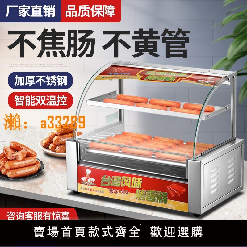 【保固兩年】烤腸機商用小型熱狗機全自動烤腸烤香腸迷你火腿腸機器網紅擺攤機