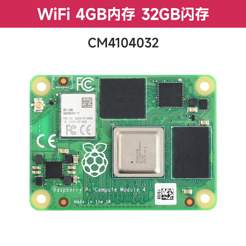 {可打統編 保固一年}樹莓派計算模塊核心板 Compute module 4 CM4 wifi/藍牙 配置可選 0