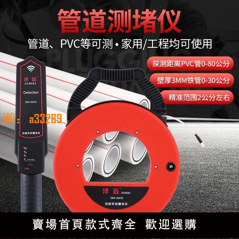 【保固兩年】德國進口澤邁測堵器無線電工管道探測器高精度排堵器探測測堵儀穿