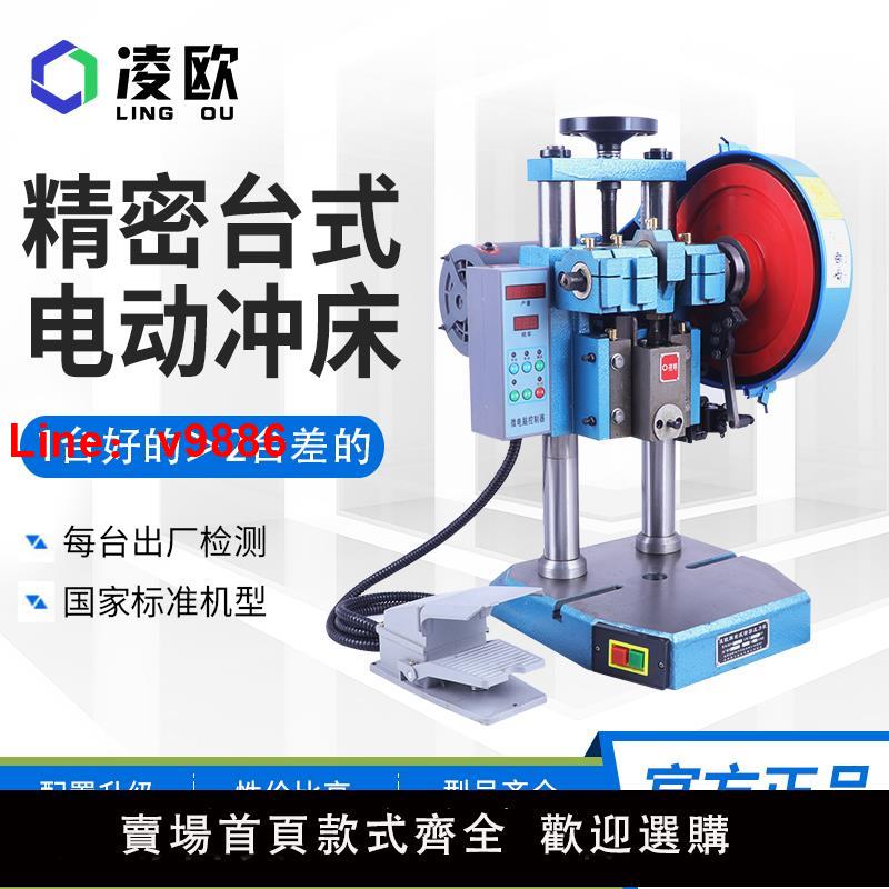 【臺灣公司 可開發票】凌歐臺式電動沖床桌面壓力機小型計數微電腦沖壓機jb04-1/2/3/4噸