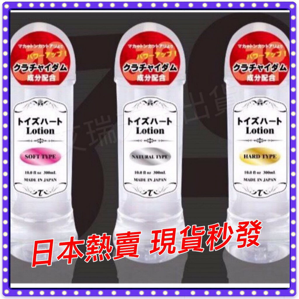 潤滑液💗日本進口 對子哈特＊潤滑液_300ML三款 R20專用 水溶性 極潤 水感 不油膩好清洗