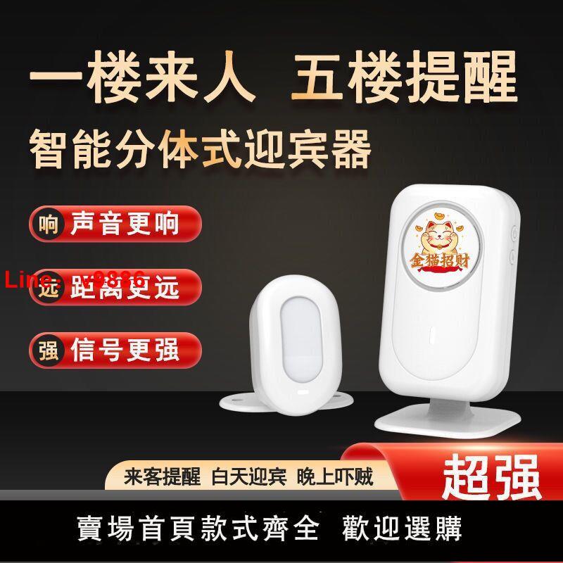 【臺灣公司保固】歡迎光臨感應器進店來人防盜報警器說話防賊提醒器分體式門鈴店鋪