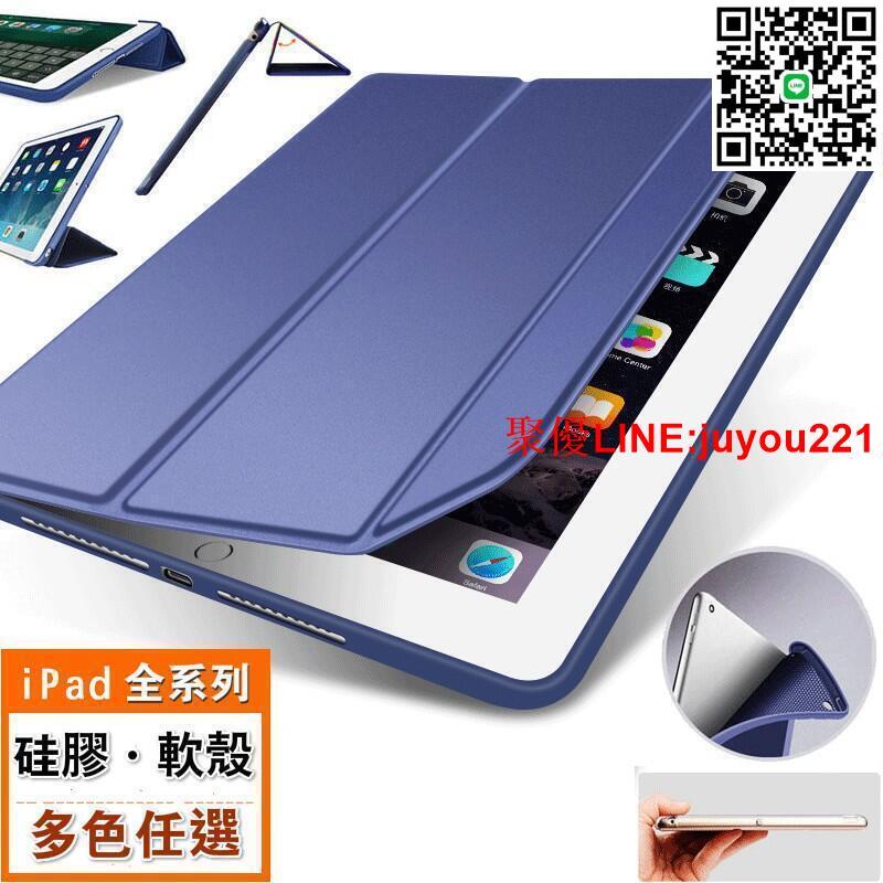 【現時下殺】New iPad Pro 10.5 2018 11 mini 2 3 4 5 6 7矽膠保護套2019保護殼