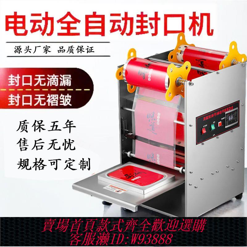 鋰電打包機 【智慧數顯溫控表】全自動小型打包機電動包裝鎖鮮盒熟食鹵味鴨貨外賣手動商用封口機
