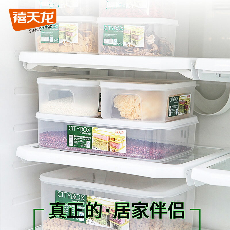 禧天龍冰箱食物保鮮盒廚房收納盒寶寶輔食盒塑料密封食品整理盒