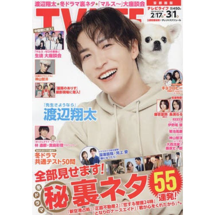 TV LIFE首都圈版  3月1日/2024