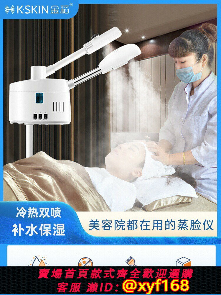 {臺灣公司貨 可打統編}金稻熱噴儀美容院專用噴霧機冷熱雙噴蒸臉器家用噴霧儀器美容補水