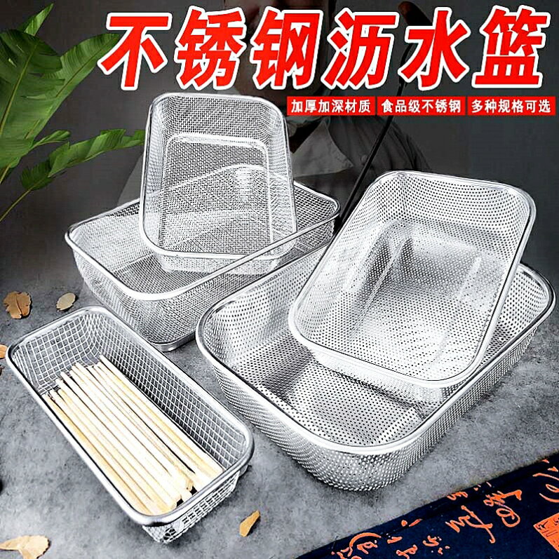 304不銹鋼長方形瀝水筐碗架控水網水果籃大孔網框洗菜籃漏水籃盆