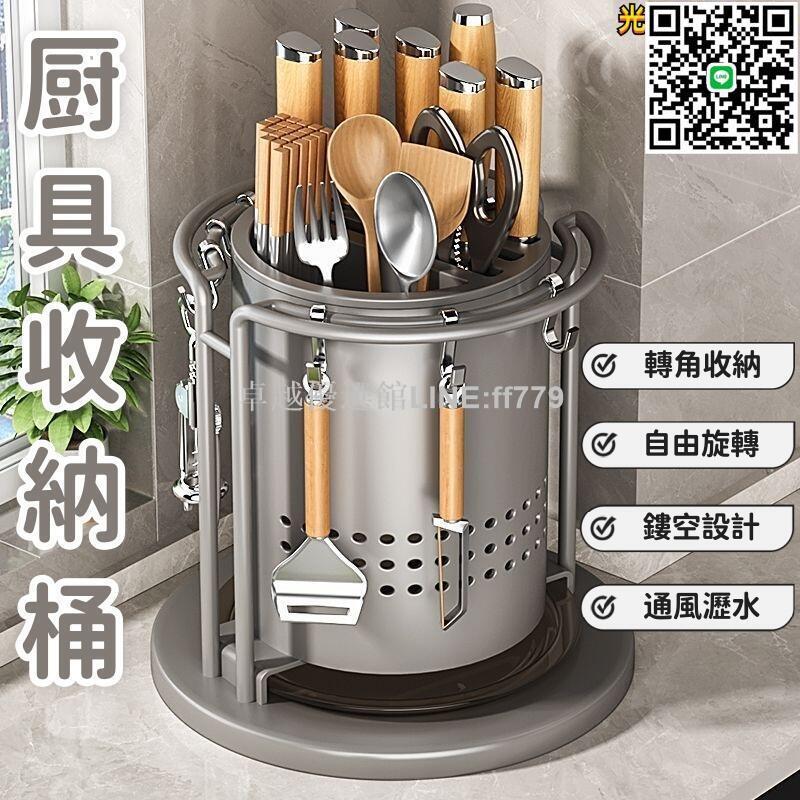 【卓越優選館】【自由旋轉 收納桶】收納刀架 廚房旋轉刀架 置物架 鍋鏟勺筷子筒 菜刀架 一體收納盒 多功能收納桶 家用收納桶