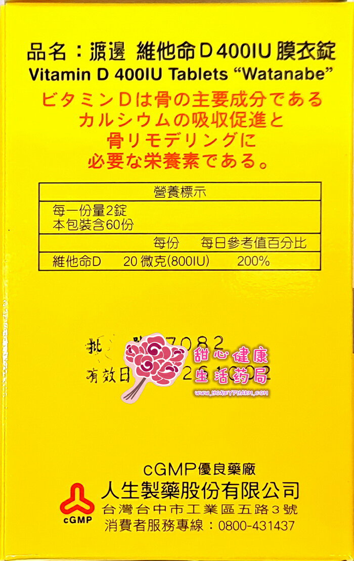 【人生製藥】 渡邊維他命D 400IU膜衣錠 (120錠/瓶) 3