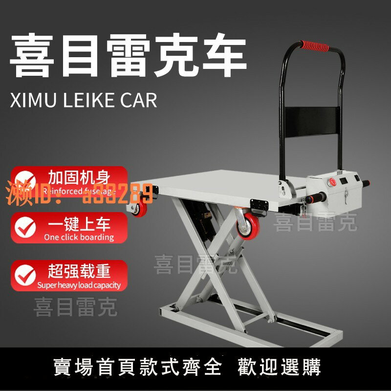 【可開發票】喜目雷克移動不銹鋼電動搬運車升降小型手推車折疊平板車小推車叉