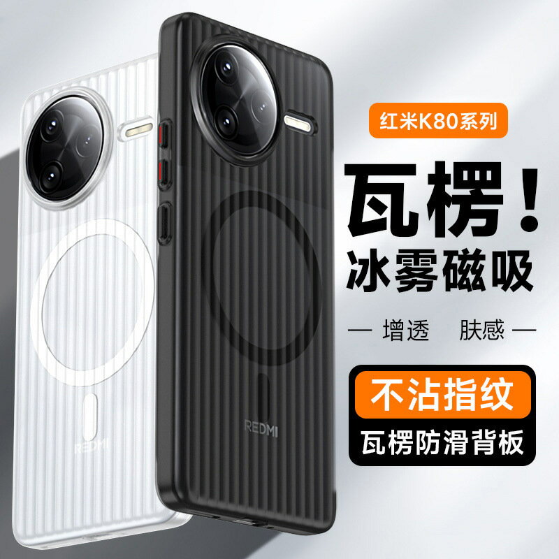 適用紅米K80Pro手機殼K70Ultra至尊PC瓦楞磨砂磁吸70膚感冰霧全包【尚宜家居】