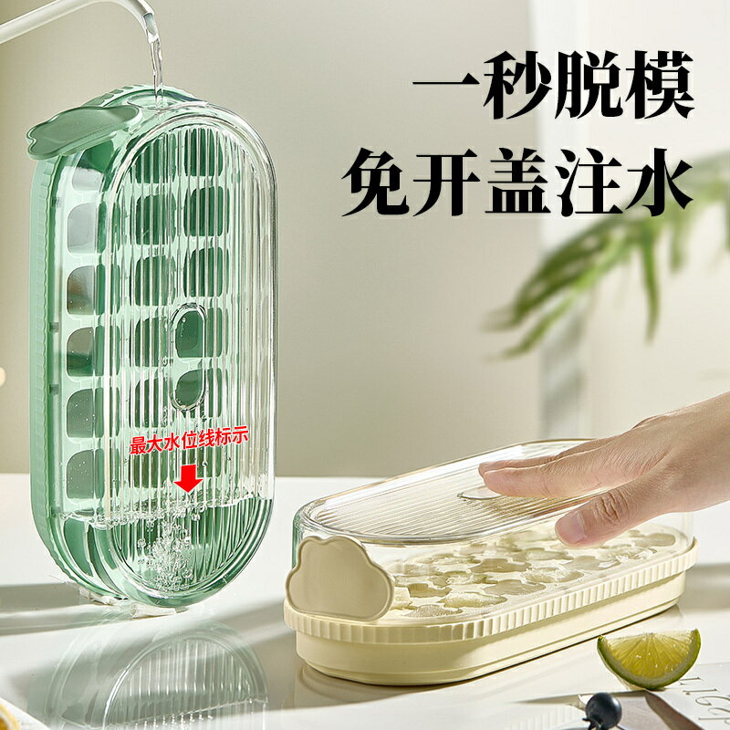 凍冰磨具 製冰盒 注水冰塊模具食品級按壓冰格凍冰塊神器家用冰箱自製冰塊儲存盒