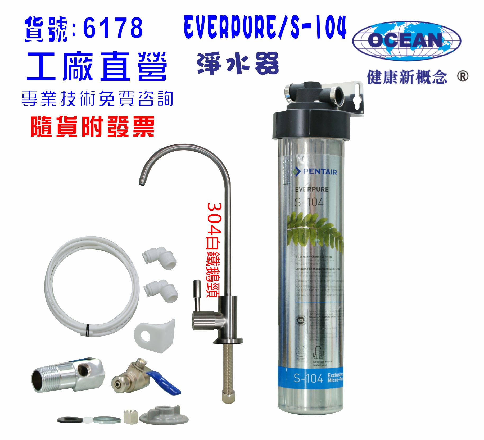 Everpure/S104淨水器.濾心另售S100、S104、H104、BH2、4C 貨號:6178【七星淨水】