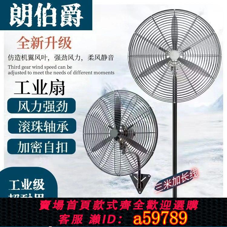 【臺灣公司 可打統編】【264人在12小時內發貨】工業落地電風扇掛壁扇製冷工廠車間除甲醛工業牛角扇家用商用壁扇