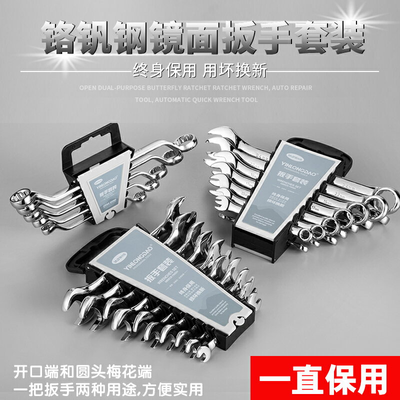 開口兩用扳手套裝家用梅花扳子板子五金工具汽修呆扳手雙頭搬手 3
