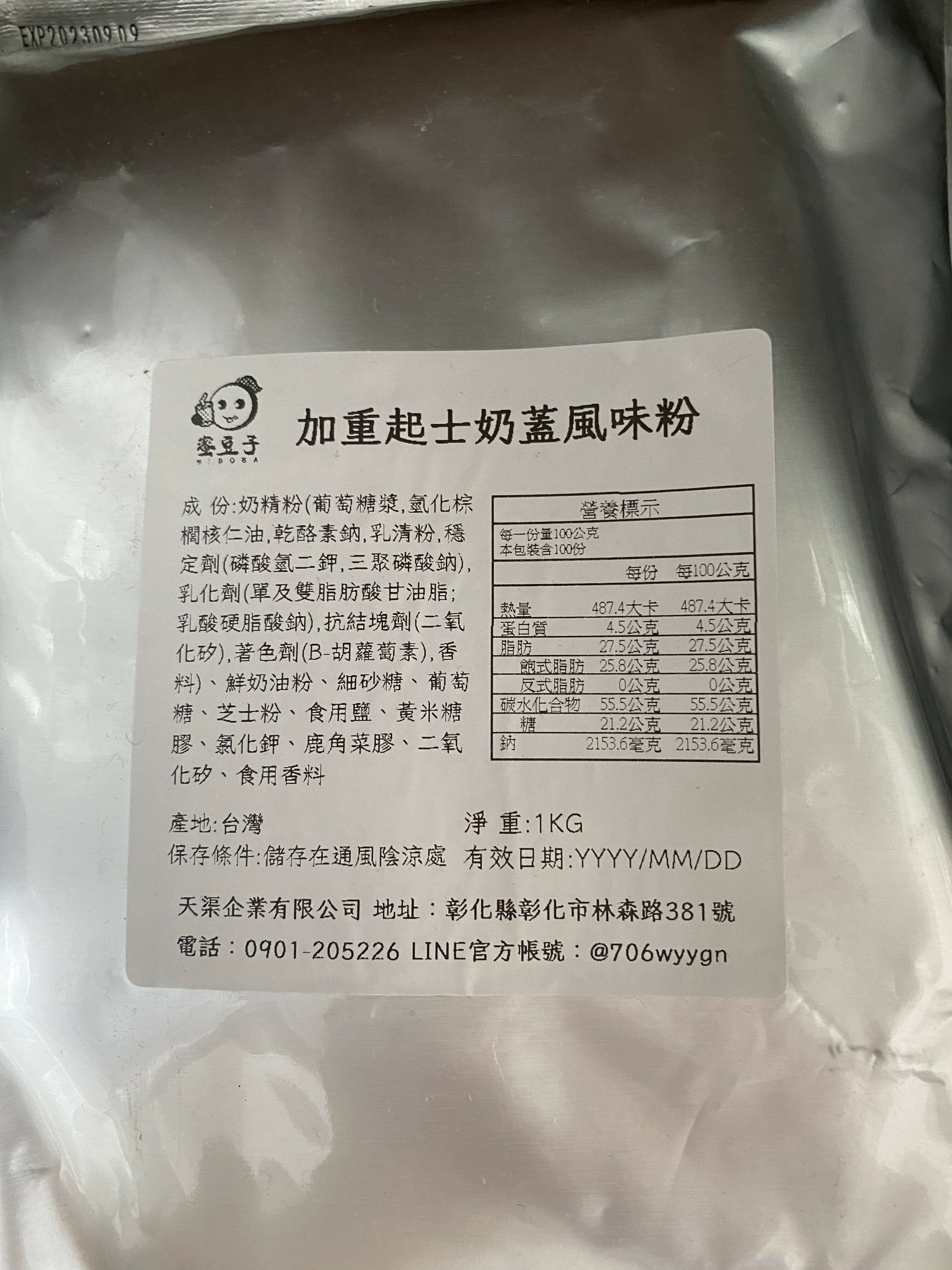 [有發票] 海鹽奶蓋粉 原味奶蓋粉 起司奶蓋粉 口感濃醇綿密 鹹味 海鹽 鹹奶蓋粉 奶精 沖泡奶蓋粉 紮實不鬆軟 3