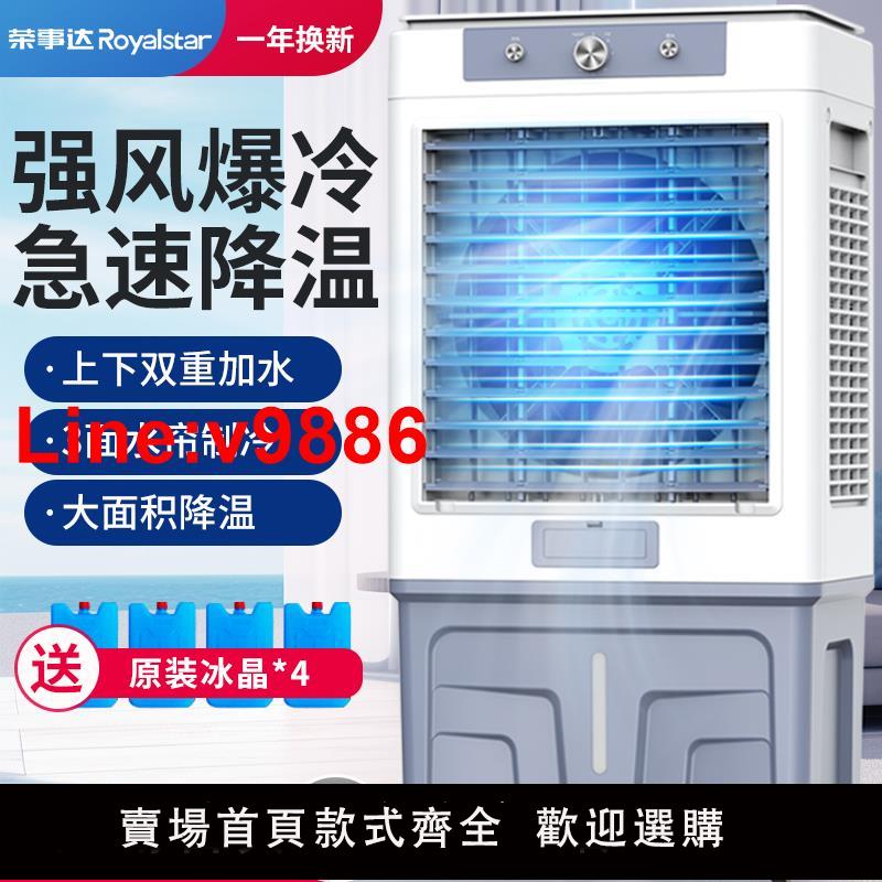 【臺灣公司 超低價】榮事達冷風機大型蒸發式空調扇工業電風扇移動加水製冷工廠商用