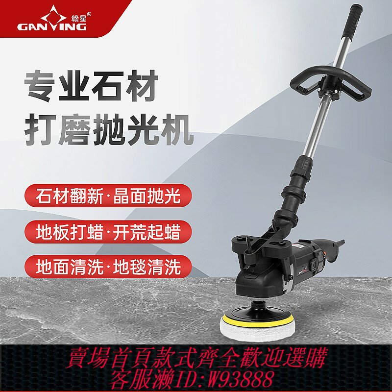 {臺灣公司貨 可打統編}石材大理石拋光機水磨石瓷磚木地板打蠟機打磨機地面晶面反堿翻新