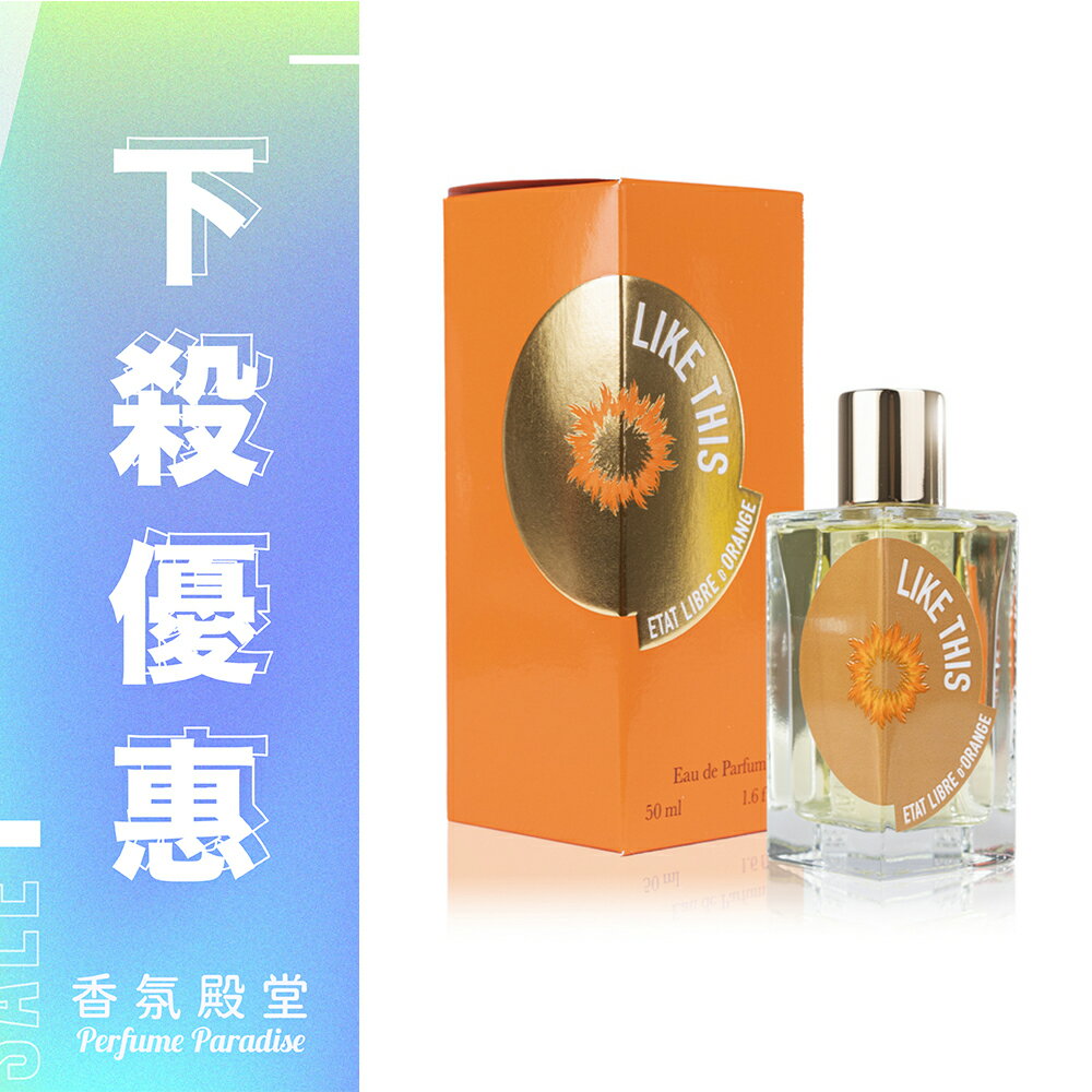 ETAT LIBRE D'ORANGE 解放橘郡 就這樣淡香精 50ML