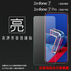 亮面螢幕保護貼 ASUS華碩 ZenFone 7 ZS670KS/7 Pro ZS671KS I002D/8 Flip ZS672KS I004D 保護貼 軟性 亮貼 亮面貼 保護膜