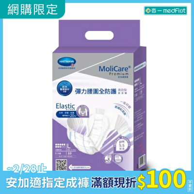 安加適 彈力腰圍全防護紙尿褲 夜安型 L號 (5片/12包/箱)【杏一】