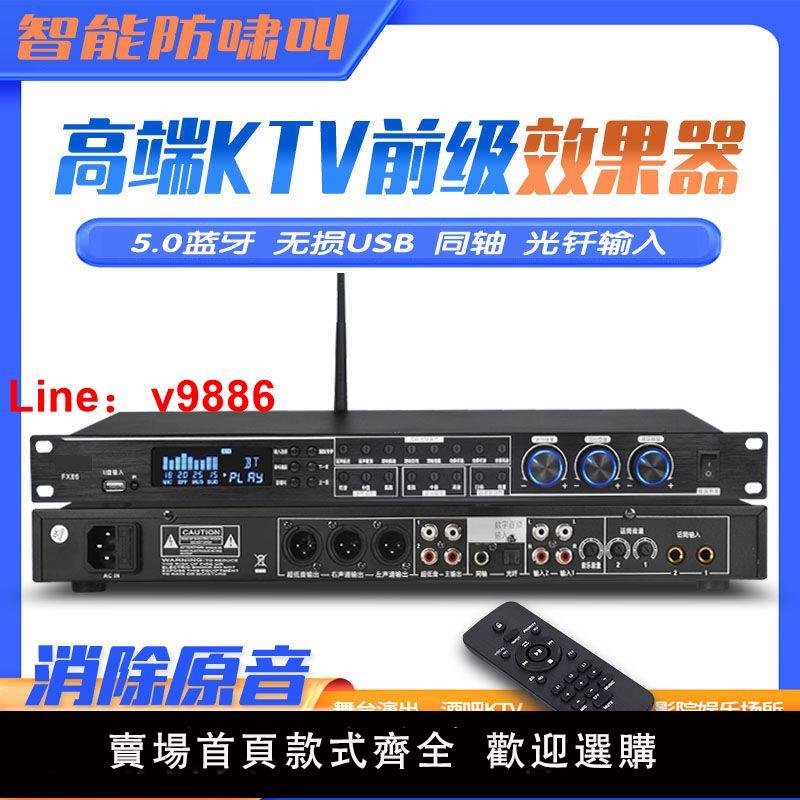 【諮詢客服有驚喜】新升級帶消除原音效果器家用KTV自動防嘯叫藍芽USB帶遙控器中文版