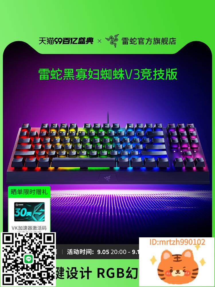 Razer雷蛇黑寡婦蜘蛛V3競技版TKL電腦遊戲魔獸RGB背光87機械鍵盤-杏奈生活館
