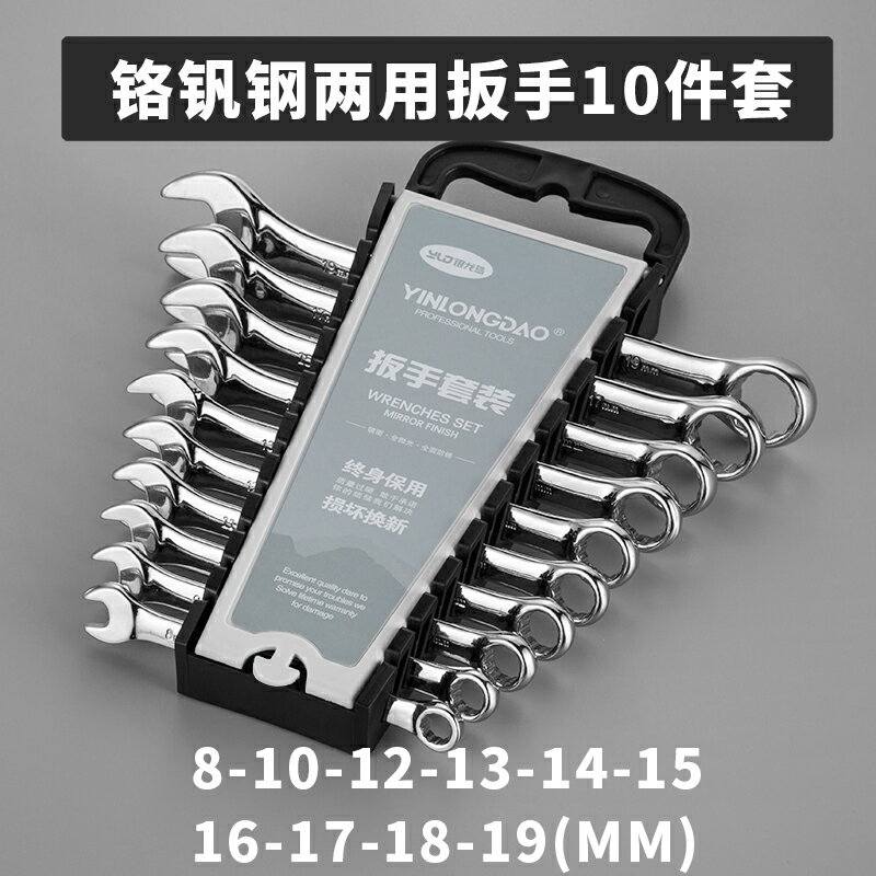 開口兩用扳手套裝家用梅花扳子板子五金工具汽修呆扳手雙頭搬手 9